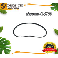 ราคา สายพาน เฟืองราวลิ้น gx35 (21981291550)
