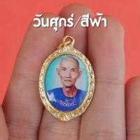 ราคา DD6 จี้เซียนแปะโรงสี ประจำวันเกิด 7 สี เซียนแปะโรงสี อากงแปะโรงสี ห้อยคอ เลี่ยมทองไมครอน 7 สี (18291018947)