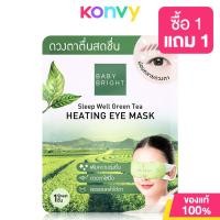 ราคา Baby Bright Sleep Well Heating Eye Mask Y2022 เบบี้ ไบร์ท ฮีตติ้งอายมาสก์ Lavender Green Tea (21865516042)