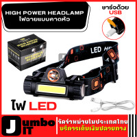 ราคา HIGH POWER HEADLAMP ไฟฉายคาดหัว Q5 COB Outdoor USB Rechargeable พร้อมแม่เหล็ก ไฟฉายคาดศรีษะ ไฟฉายพกพา ไฟฉายชาร์จไฟ ฟฉายคาดหัวled (22214463286)