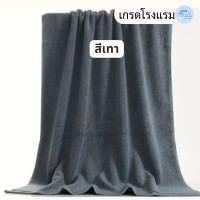 ราคา COZY ผ้าเช็ดตัวขนาดใหญ่เกรดโรงแรม A สีพื้น ซับน้ำได้ดีเยี่ยม A0050 (21997552084)