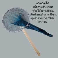 ราคา สวิงด้ามไม้ สวิงตักปลา ที่ตักปลา กระชอนตักปลา สวิงตักกุ้ง มีหลายแบบให้เลือก (22380249276)