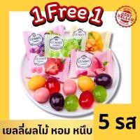 ราคา HOT ขายดี ซื้อ1เเถม1 Gummy jelly เยลลี่กัมมี่ Gummy เยลลี่ เยลลี่ผลไม้ กัมมี่ รวมรส เยลลี่ผลไม้หนึบเยลลี่กัมมี่Gummy jellyเยลลี่ผลไม้ เยลลี่กัมมี่คลาสสิค มี 5 รสชาติ องุ่นม่วง สตรอเบอร์รี่ พีช องุ่นเข