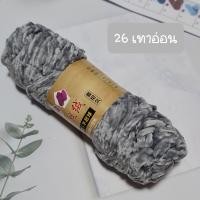ราคา ไหมกำมะหยี่ ไหมพรมกำมะหยี่ น้ำหนัก 100 กรัม ส่งจากในไทย 2 3 (13637595424)