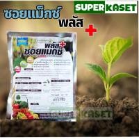 ราคา ซอยแม็กซ์ พลัส สารปรับปรุงดิน ขนาด 100กรัม เพิ่มคุณภาพดิน ทนสภาวะดิน ลดปริมาณสารพิษ (21426723364)