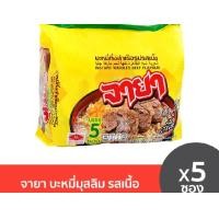 ราคา จายาบะหมี่ซองรสเนื้อ60ก P5 (22300007284)