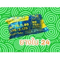 ราคา ยางในจักรยาน เบอร์ 24 X 1 75 1 90 1 95 2 125 ยางไทย อย่างดี PKT (22338886654)