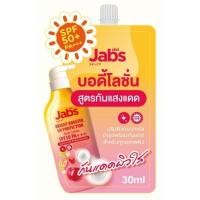 ราคา แบบซอง เเจ็บส์ กันแดดแบบซอง Jabs ไบรท์บูสเตอร์ ยูวี โพรเทคชั่น บอดี้โลชั่น 30มล (22256426996)