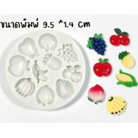 ราคา พิมพ์ซิลิโคลน พิมพ์ผลไม้ พิมพ์ลูกชุบ พิมพ์วุ้นผลไม้ พิมพ์ขนม (21413283360)