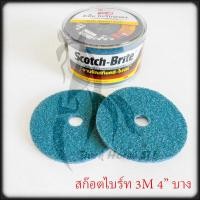ราคา สก๊อตไบร์ท 3M จานขัดสแตนเลส แบบบาง 4นิ้ว (10913140528)