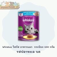 ราคา Whiskas วิสกัส อาหารแมว กระป๋อง 400 กรัม (10060724721)