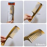 ราคา หวี หวีฟันห่าง หวีจัมโบ้ หวีอีโต้ หวีใหญ่ (22130656280)