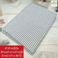 ราคา ผ้าคอตตอนoxford cotton oxford นำเข้าจากญี่ปุ่น ทอจากใยฝ้าย ผ้าไม่ยืด ผ้าตัดเสื้อ ผ้านิ่ม ผ้าหน้ากว้าง 45 นิ้ว ราคาหลา yard ละ 40 50 บาท ผ้าตัดต่อเนื่องเป็นผืนเดียว ไม่ได้ตัดส่งชิ้นละหลาค่ะ (2224182763