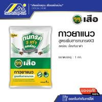 ราคา ยาแนวตราเสือ กาวยาแนวกระเบื้อง ทนกรด กันเชื้อรา 1กก (22023459664)
