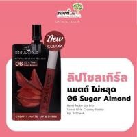ราคา Nami Make Up Pro Seoul Girls Creamy Matte Lip Cheek 2g นามิ โซล โกิร์ล ครีมมี่ แมตต์ ลิป แอนด์ ชีค (22276994971)