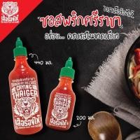 ราคา ซอสพริกศรีราชา ตราเสือร้องไห้ (22437946914)