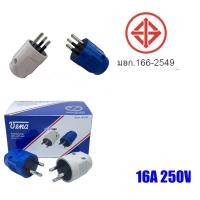 ราคา Vena ปลั๊กตัวผู้ 3 ขากลม IP1633 มี มอก ปลั๊ก ตัวผู้ ปลั๊กไฟ ปลั๊กเสียบ วีน่า ขากลมปลั๊กตัวผู้ขากลม VENA คละสี 16A 250V (22434645012)