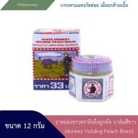 ราคา ยาหม่องขาวตราลิงถือลูกท้อ บาล์มสีขาว Monkey Holding Peach Brand บาล์มลดเมื่อยกล้ามเนื้อ แมลงกัดต่อย ขนาด 12 กรัม (22351270744)