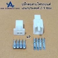 ราคา ปลั๊กต่อสายไฟ รถยนต์ ปลั๊กต่อสายไฟ พร้อมขั้วต่อสีเงิน ปลั๊กต่อเอนกประสงค์แบบ 2 9 pin (21459416487)