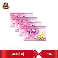 ราคา แพ็ค 4 Flore ฟลอเร่ เฮอร์บัล สบู่ผสมสมุนไพรธรรมชาติ 80 กรัม x 4 ก้อน 4PCS (22315856252)