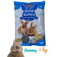 ราคา อาหารเม็ดกระต่าย Gold Rabbitถ โกลแรทบิท 1kg อาหารกระต่าย ขนมกระต่าย อาหารหนูตะเภา อาหารสำหรับ กระต่าย และ หนูตะเภา (22129662619)