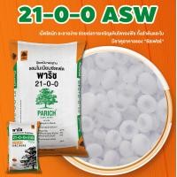 ราคา แม่ปุ๋ยพาริช 21 0 0 46 0 0 18 46 0 0 0 60 15 0 0 40 0 0 30 0 0 แมกซีเซียมซัลเฟต แบบเเบ่งขาย (19707201445)