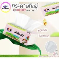 ราคา กระดาษทิชชู่ AT 1 ห่อ 150 แผ่น Supsoft กระดาษทิชชู่เช็ดหน้า หนา 2 ชั้น 150 แผ่น กระดาษเช็คหน้า ทิชชู่ สะอาด นุ่ม (6637600554)