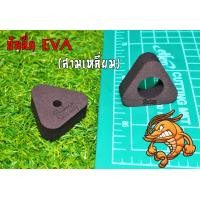 ราคา วางคันตกกุ้ง กันลื่นคันตกกุ้ง โฟมEVA ที่วางคันตกกุ้ง ยางรองคันกันกระแทก New 2024 มีสินค้าพร้อมส่งในไทย (14071515494)