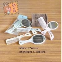 ราคา ชุดหวีพร้อมกระจก กระจกและหวีพกพา ลายน่ารัก สะดวกใช้งาน B30 480 065 (14366083094)