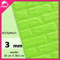 ราคา สติ๊กเกอร์สามมิติ วอลเปเปอร์ติดผนัง วอลเปเปอร์ตกแต่งห้อง ห้องนั่งเล่น ห้องครัว ลายหิน อิฐ หลายสี สีพาสเทลน่ารักโดนใจ มีกาวด้านหลังลอกออกง่าย ทนทาน (21644437797)