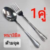 ราคา หนา3มิล เกรดโรงแรม ช้อนส้อม สแตนเลส แบบที่ใช้ตามโรงแรม ช้อนเกาหลี หรูสุดๆ แยกขายเป็นคู่ (22275340912)