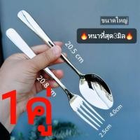 ราคา หนา3มิล เกรดโรงแรม ช้อนส้อม สแตนเลส แบบที่ใช้ตามโรงแรม ช้อนเกาหลี หรูสุดๆ แยกขายเป็นคู่ (22275340913)