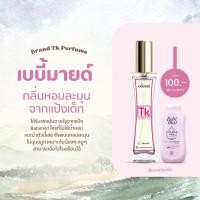 ราคา น้ำหอม TK เทสเตอร์น้ำหอม แบ่งขายน้ำหอม ติดทน8 12 ชม ของแท้จากแบรนด์ (21417832425)
