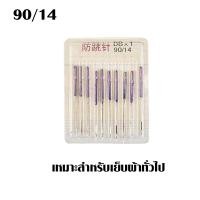 ราคา เข็มDBx1 เข็มก้านสี ชุด10เล่ม เข็มเย็บผ้า เข็มจักรเย็บ จักรไดเร็ค จักรคอม เครื่องจักร จักรเย็บผ้า อุตสาหกรรม เข็ม SP (20766850477)