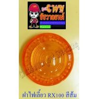 ราคา ฝาไฟเลี้ยว RX100 หน้า หลัง สีส้ม ข้าง 5746 (8289476129)
