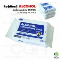 ราคา ทิชชู่เปียก มีแอลกอฮอลล์ กระดาษทิชชู่เปียก ทิชชู่ กระดาษทิชชู่ ทิชชู่เปียกมีแอลกอฮอ ALCOHOL WIPES (10617064742)