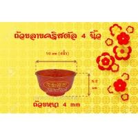 ราคา ถ้วยแดง ไหว้พระ ไหว้เจ้า ไหว้บรรพบุรุษ พลาสติก อะคิลิค สีแดง ใส่ข้าว ใส่ขนมอี๋ บัวลอย ขนมมงคล ราคาต่อ 1 ใบ (21250065966)
