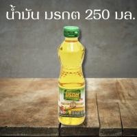 ราคา น้ำมัน ตรา มรกต ขวดเล็ก ขนาดบรรจุ 250 ML (22293667477)
