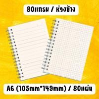 ราคา สมุดโน๊ต ไม่มีสายรัดสมุด สมุดจดบันทึก ปกขาวขุ่นใส กันน้ำ ขนาด A6 A5 B5 A4 80แผ่น ห่วงข้าง เส้นบรรทัด ตารางGRID สมุด (13752370103)