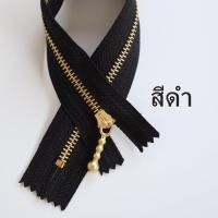 ราคา ซิปฟันทอง 12 ซม 4 8นิ้ว เบอร์ 3 ซิปกระเป๋า ซิปหัวลูกตุ้ม ซิปลื่น (22175610733)