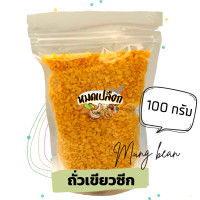 ราคา ถั่วเหลืองซีก ถั่วเขียวซีก โรยเกลือ Green peas ตรา หมดเปลือก ถั่ว ถั่วซีก ถั่วทอง ถั่วทอด (9095520179)