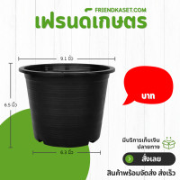 ราคา กระถาง กระถางต้นไม้ กระถางพลาสติก เบอร์ 9 นิ้ว สีดำ (22349940288)