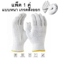 ราคา ถุงมือผ้า ถุงมือช่าง ขอบเหลือง ทำจากคอตตอลแท้ ยืดได้ ใส่สบาย ผ้านุ่ม (22408261813)