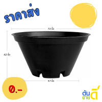 ราคา กระถาง กระถางทรงชาม ขนาด 7 5 นิ้ว เตี้ย สีดำ (21394574818)