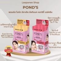ราคา พอนด์ส ไบร์ท มิราเคิล เดย์ครีม แบบซอง 1 ซอง 5g (22405910400)