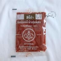 ราคา สีย้อมผ้า ใช้มัดย้อม ย้อมฝ้าย คอตตอน ผ้ายีนส์ ลูกฝูก สีอย่างดีเยอรมัน ย้อมง่าย สีไม่ตก ตราเทพนม ขนาด15กรัม (22373362227)