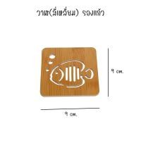 ราคา ที่รองจาน แผ่นไม้รองหม้อ ที่รองแก้ว ที่รองหม้อ แผ่นไม้รองจาน (21409681341)