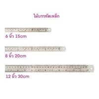 ราคา ไม้บรรทัดเหล็ก 6 8 12 นิ้ว พร้อมส่ง (18824355753)