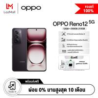 ราคา New OPPO Reno12 5G 12 256G512GB Exclusive Sunset Pink color only at Lazada รับฟรี Oppo AI Gift box Gift box for 3 in 1 Gift Box Bluetooth Speaker Plastic Cup Canvas Bag มูลค่า2999 บาท (22129355621)