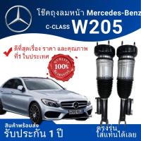 ราคา ระบบโช๊คถุงลม โช๊คถุงลมหน้า W205 C300 C350e ตรงรุ่น รับประกันหนึ่งปี ดีที่สุดเรื่องคุณภาพ และราคา (22161432043)